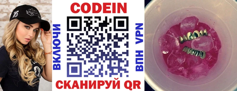 Codein напиток Lean (лин)  Купить закладки  Анжеро-Судженск 